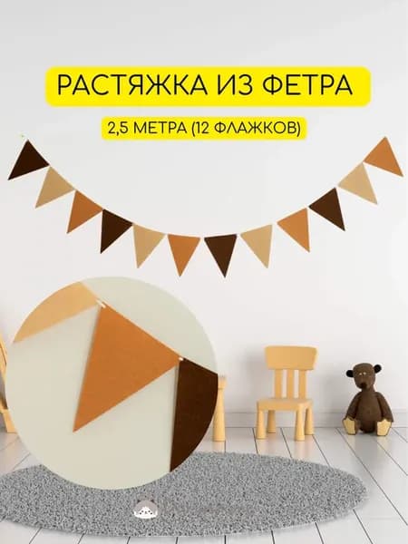 Флажки гирлянда растяжка для фотозоны