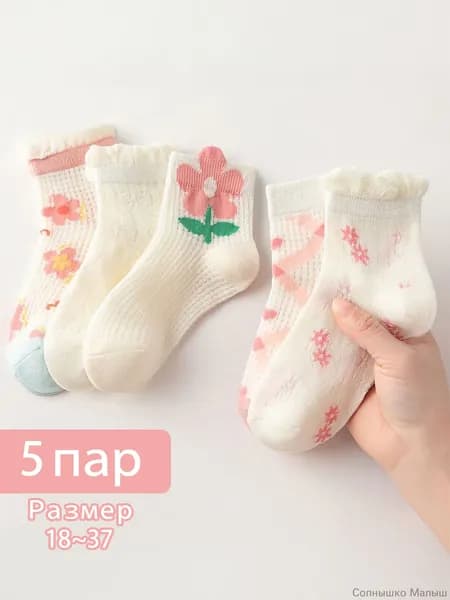 Носки для девочек, для мальчиков, 5 пар