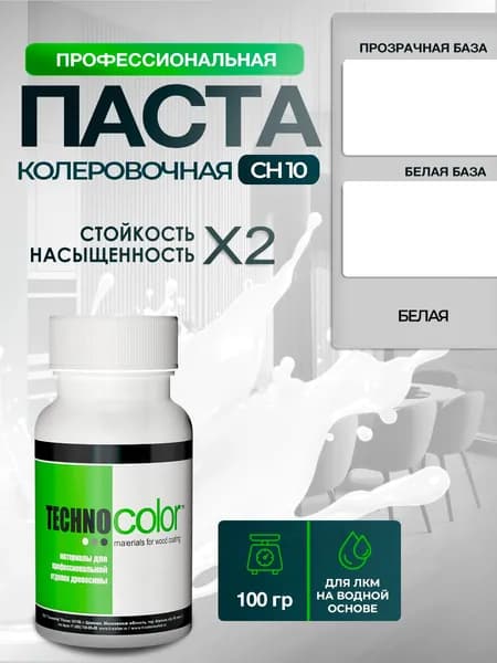 Паста пигментная колеровочная для ЛКМ профессиональная