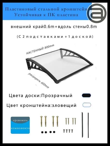 Козырек над крыльцом 0.8м / Навес для дверей / Каркас без покрытия
