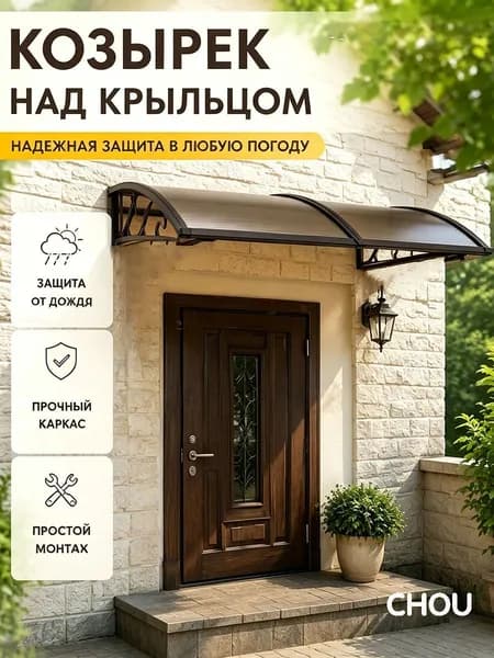 Козырек над крыльцом, для дома усиленный , удлинение 80 см,коричневый