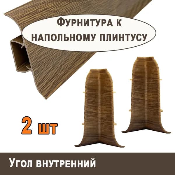 Угол внутренний "TITTANIUM Eco" №18, Дуб горелый (2 шт.)