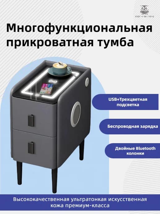 Умный прикроватный шкаф