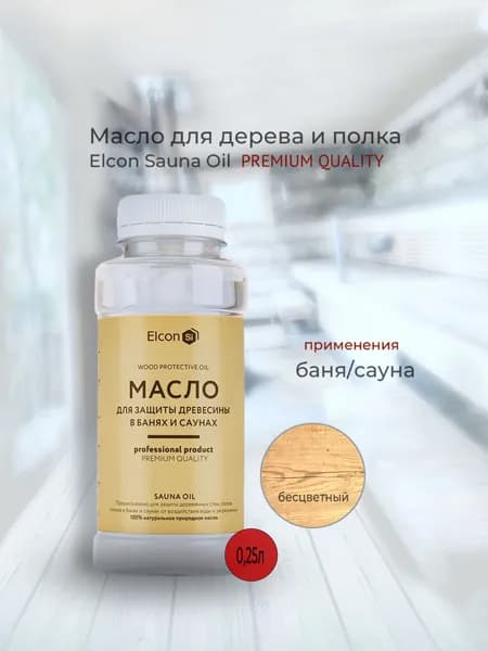 Масло для дерева, масло для полка Sauna Oil (0.25 л)