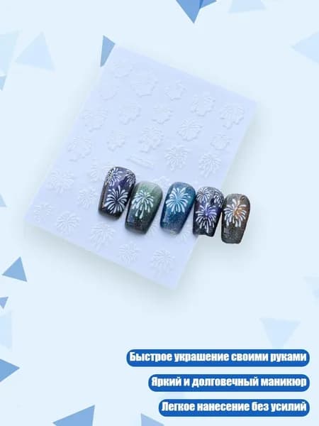 Наклейки для ногтей Фейерверк , Белый