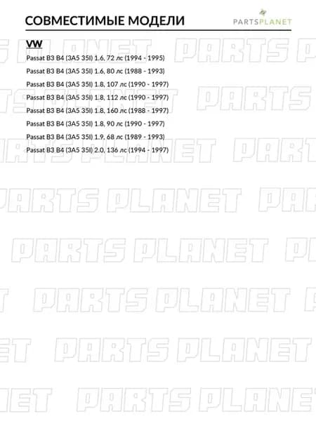 Форсунка омывателя, для Фольксваген Пассат B3 B4 1994-1995