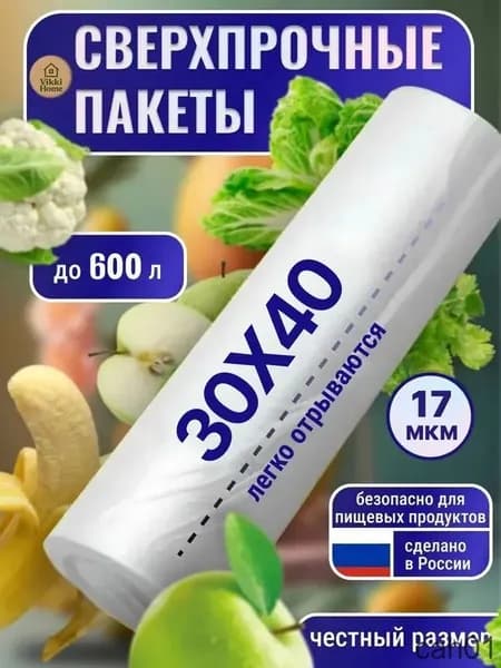 Пакеты фасовочные 30х40х1 см, 1 шт, 17 мкм
