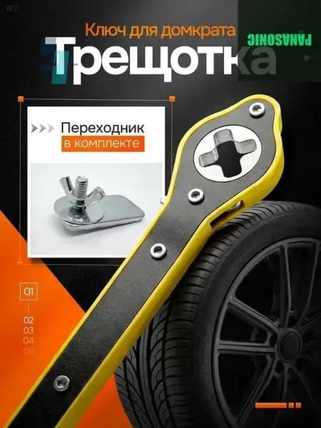 Аксессуары для домкрата, нагрузка до 2 т