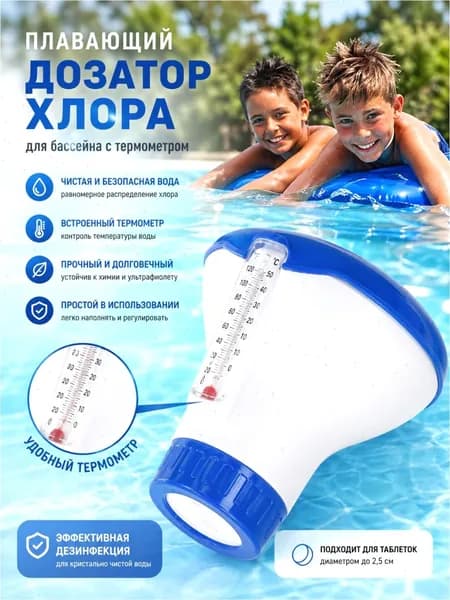 Автоматический дозатор лекарств для бассейна