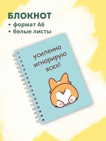 Сочиняй мечты Блокнот A6, листов: 60