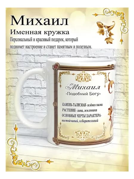 SubliGrav Кружка "Михаил стихотворение на кружке", 330 мл, 1 шт