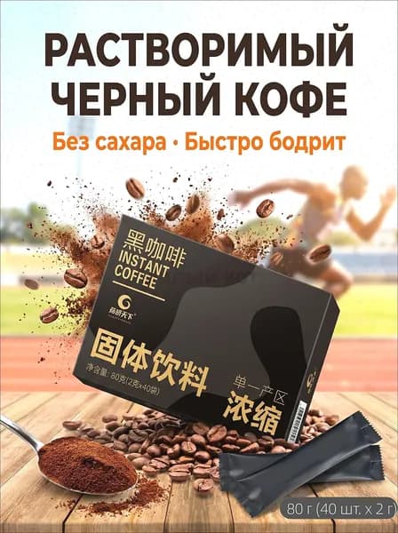Растворимый черный кофе Americano, из зерен Юньнань, 40 стиков Насыщенный вкус и быстрое приготовление