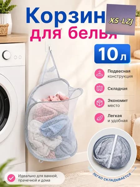 Корзина для белья, 1 шт