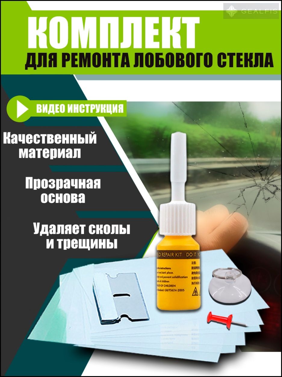 Клей автомобильный Готовый раствор, 3.0 мл, 1 шт.