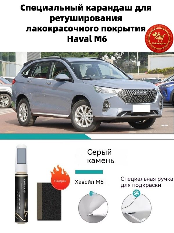 Краска автомобильная, цвет: серый металлик, 12 мл, для автомобилей Haval, 1 шт.