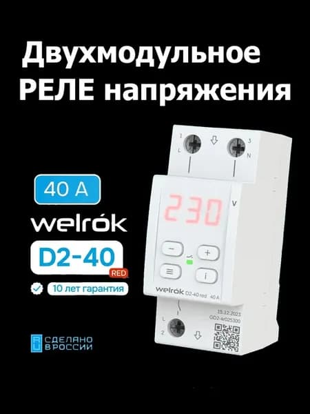 Реле напряжение D2-40 Red