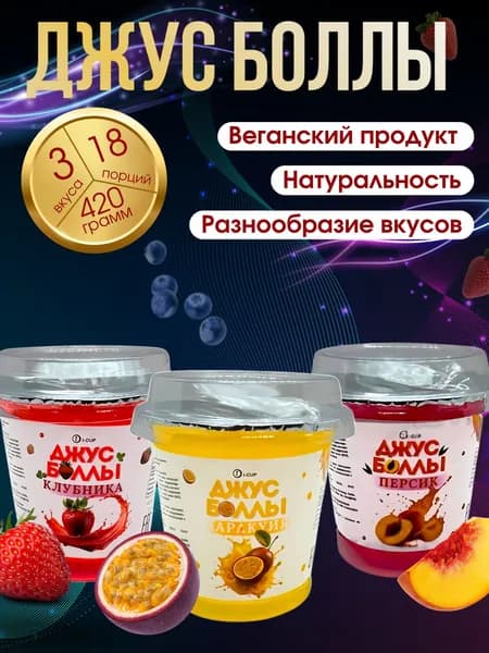 Джус боллы для баббл ти шарики набор