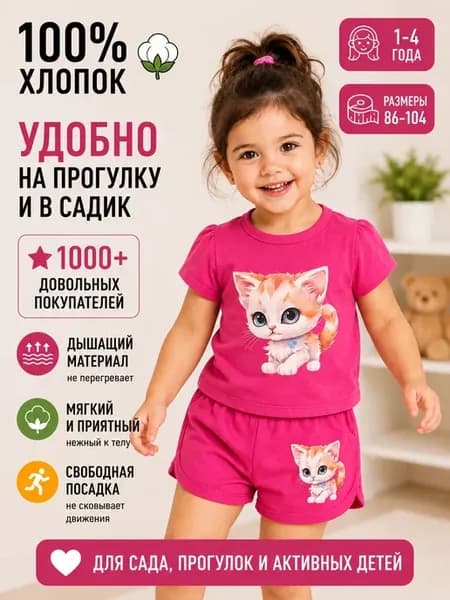 костюм футболка с шортами