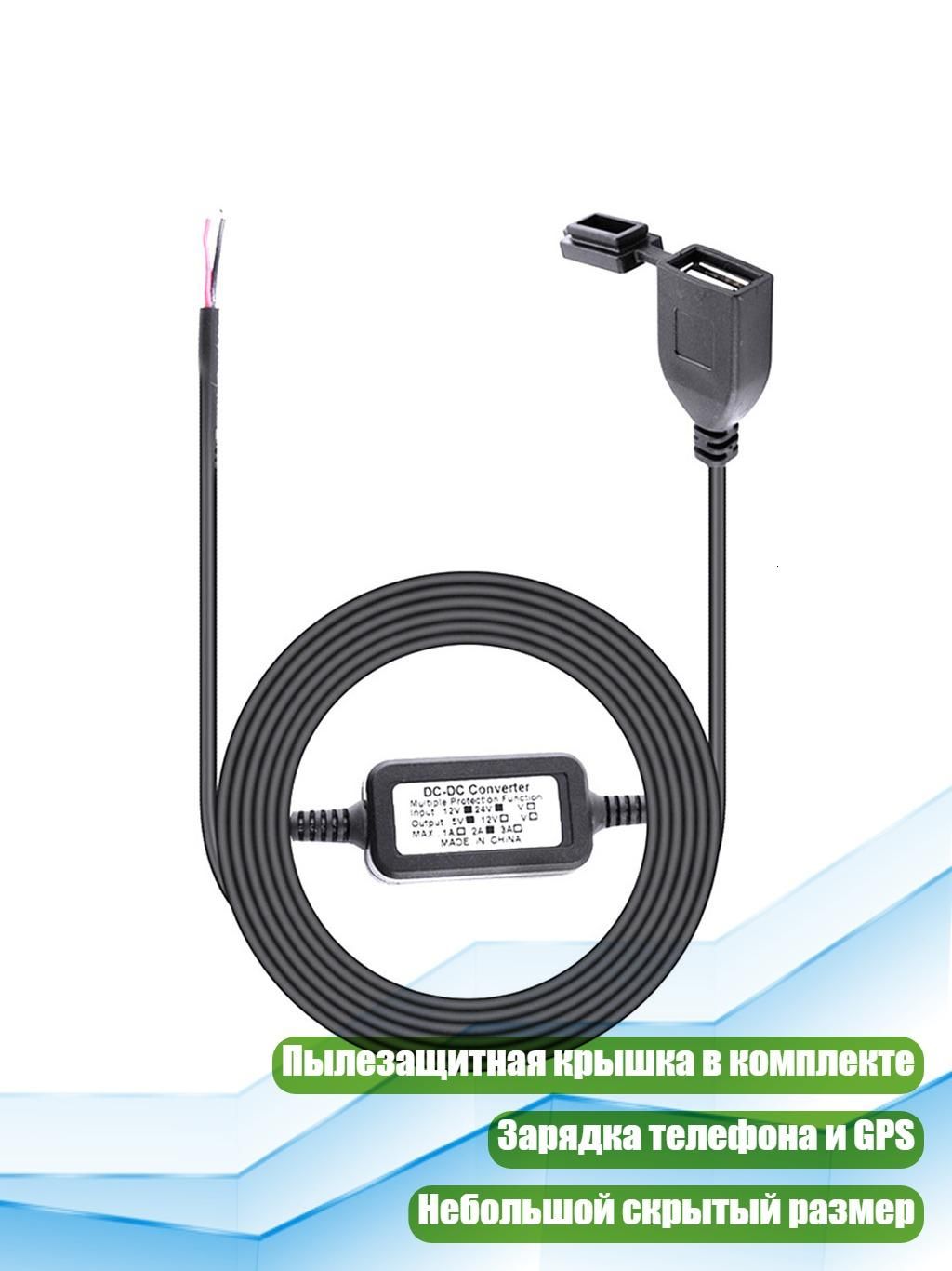 12-24V Мотоциклетная розетка с USB и пылезащитной крышкой
