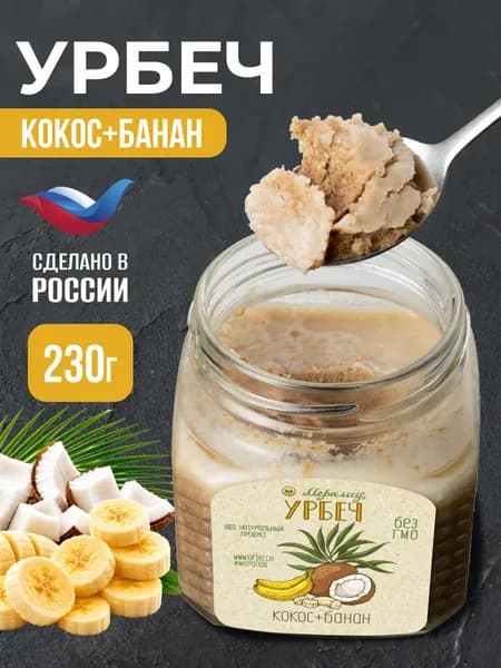 Урбеч кокос и банан кокосовая сгущенка полезные сладости без сахара 230г