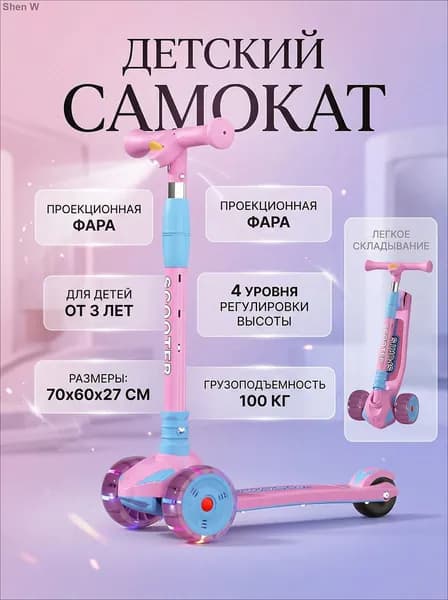 Самокат Трехколесный для детей с музыкальными огнями и проекционным фонарем, складной, регулировка высоты, безопасный и удобный, идеален для детей от 3 лет!, светло-розовый