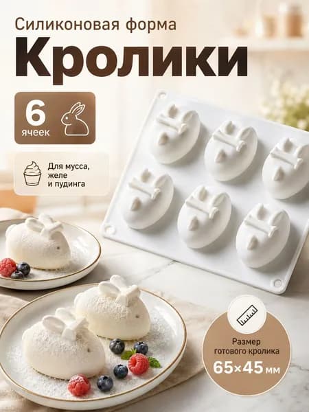 Форма для выпечки, Прямоугольная, 6 яч., 17.1 см x 20.1 см, 1 шт