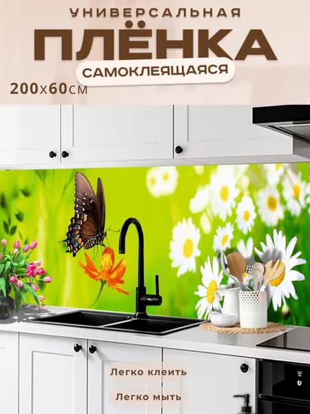 Фартук кухонный на стену самоклеящийся в рулоне 200 х 60 см, моющийся с защитным покрытием