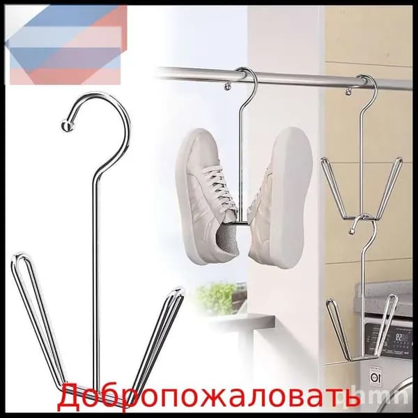 Сушилка для обуви