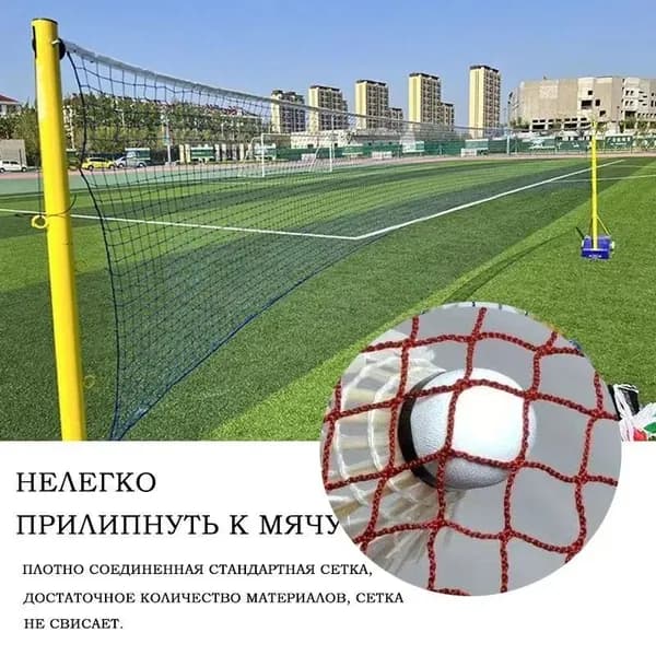 Сетка волейбольная