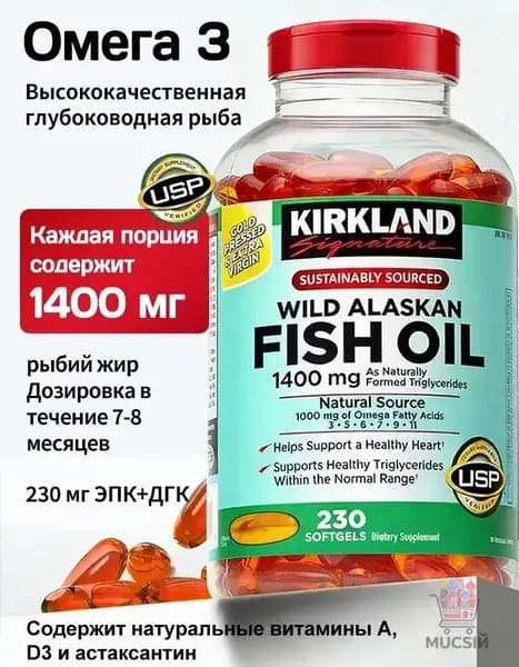 Рыбий жир Kirkland Signature с Омега 3 для здоровья сердца и сосудов,230 капсул