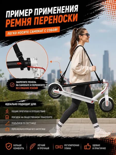 Ремень для переноски электросамоката через плечо, регулируемая длина, мягкое плечо, нагрузка до 30 кг, для Xiaomi M365, Pro, 1S и любых складных самокатов
