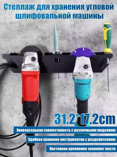 Кронштейны для шлифовальных машин, 1pc