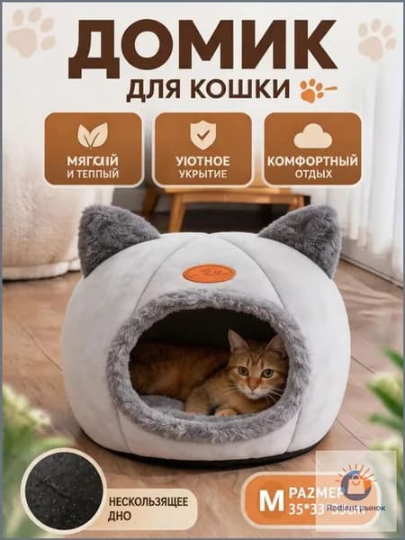 Уютный домик для кошек, мягкая лежанка-домик из безопасных материалов, личное пространство для сна, тепло и комфорт каждый день