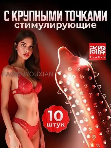 с шипами, пупырышками, стимулирующие,10 шт.
