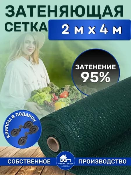 сетка затеняющая 95% 2х4 для теплиц фасадная