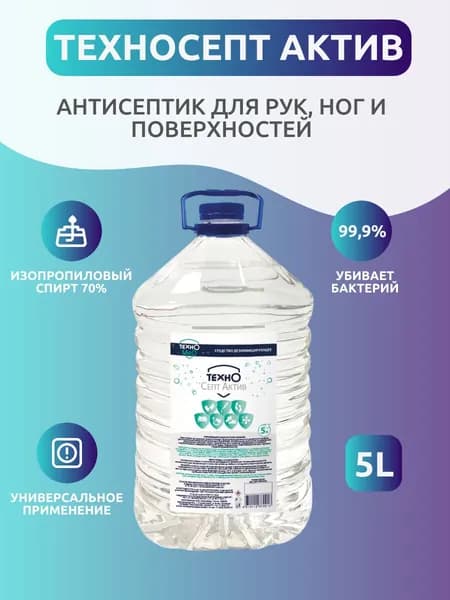 Антисептик для рук и поверхностей ТехноСепт Актив 5 л