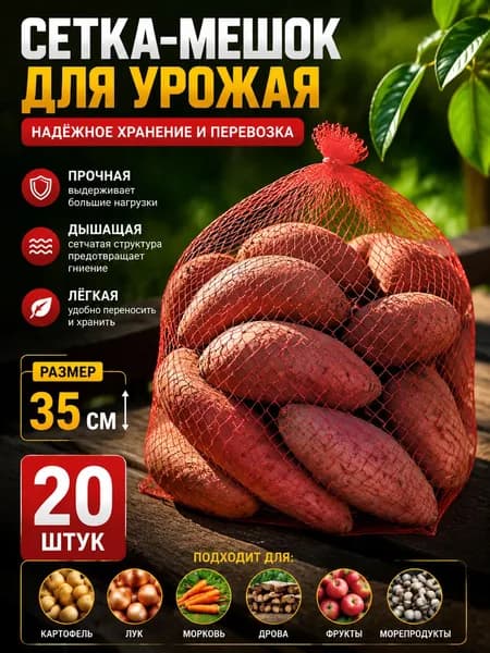 Опора для растений 35 см x 20 см 20 шт