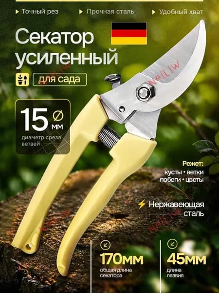 Секатор