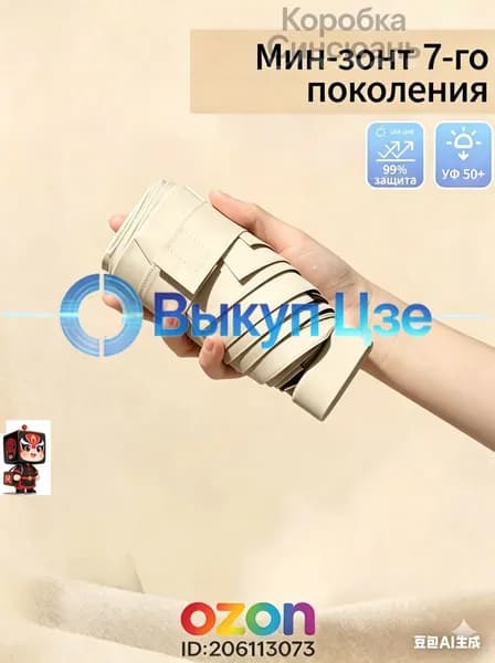 Зонт Механика