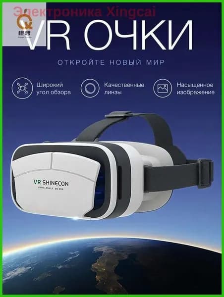Очки виртуальной реальности для смартфона с джойстиком