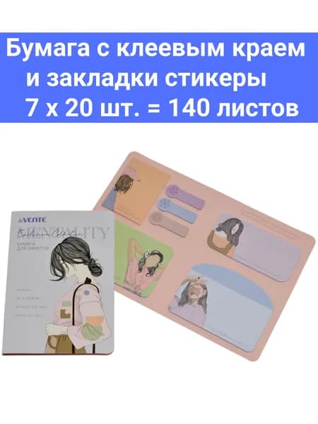 Бумага с клеевым краем 4 вида и закладки-ярлычки стикеры клейкие 16х45 мм "Mentality" 7 видов по 20 листов липкие самоклеящиеся для книг и ежедневника
