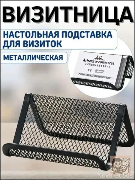 Подставка хромированная настольная, качественная для визиток