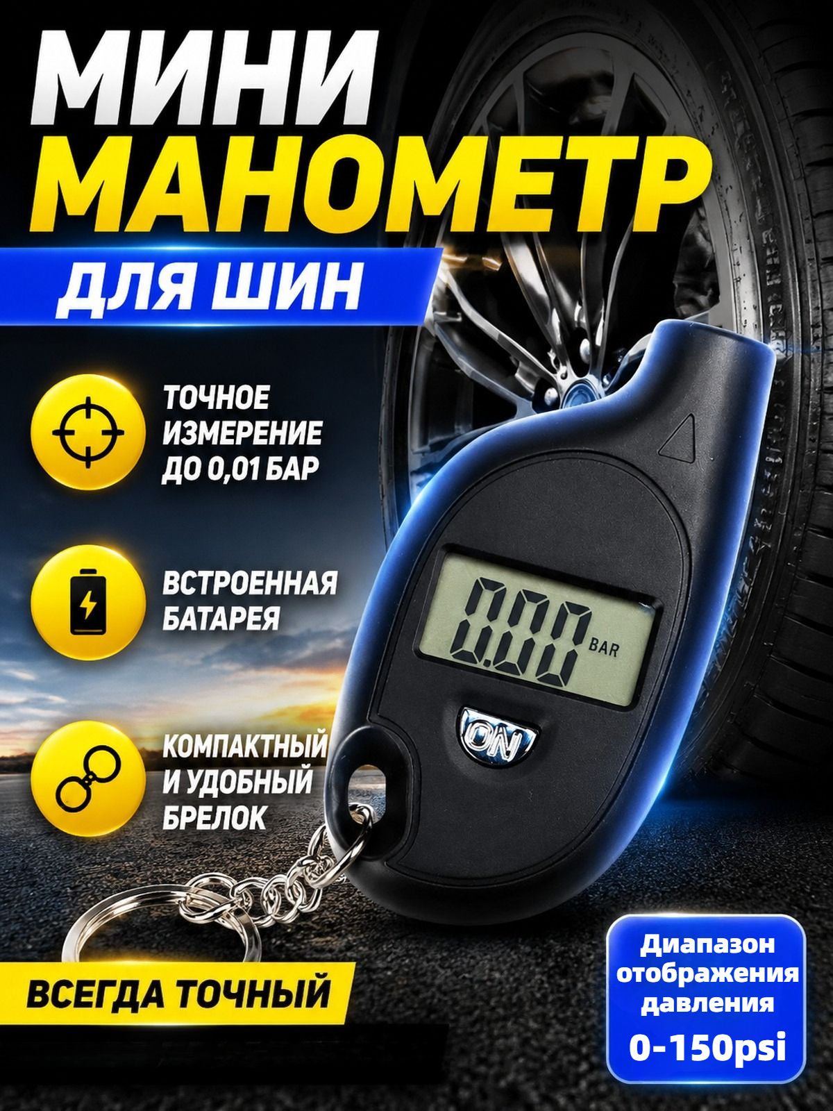 Выравниватель колес