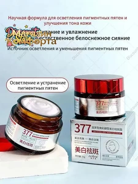 377 Отбеливающий крем от веснушек, пигментных пятен, 30 гр, эффективно борется со стойкими темными пятнами, осветляющий
