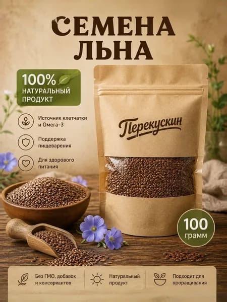 Семена льна, 100гр.
