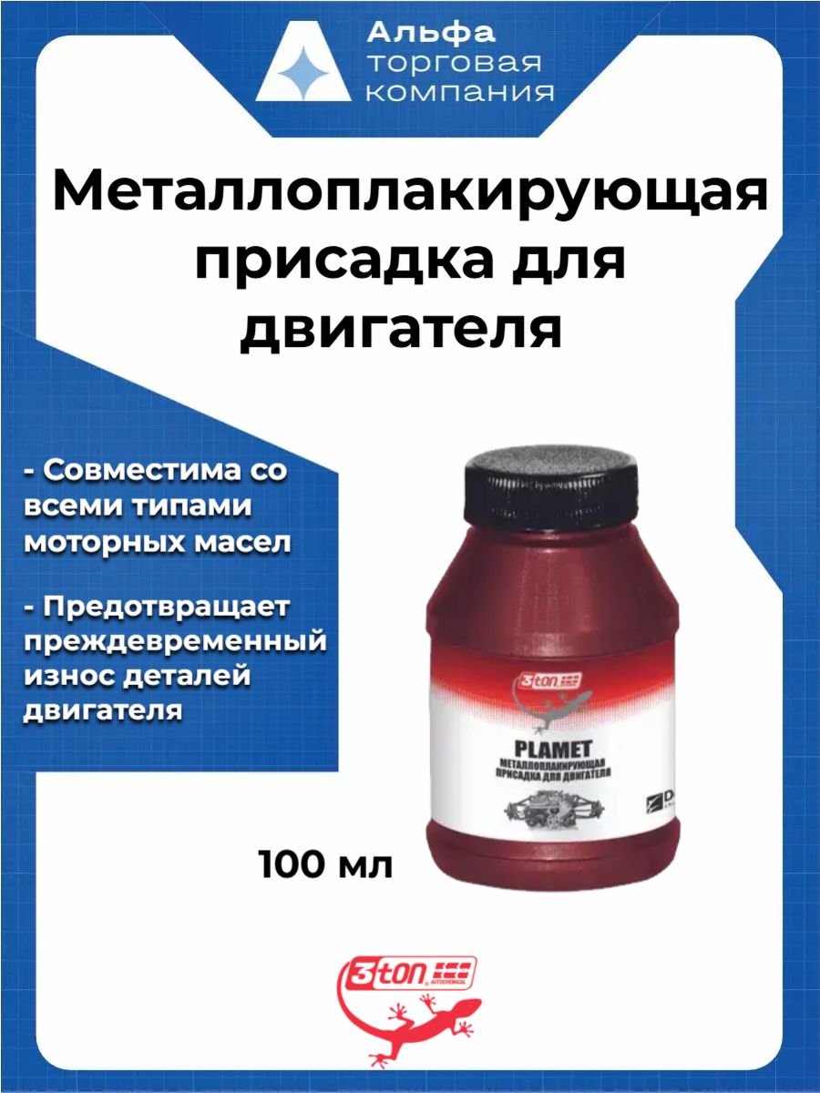 Присадка автомобильная 3ton, 100 мл, 8101