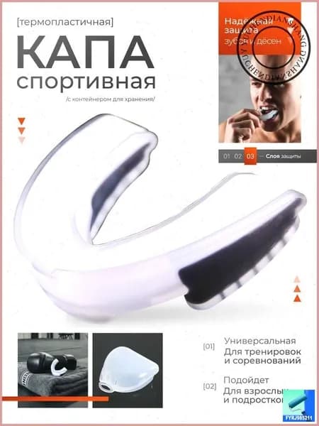 Капа спортивная