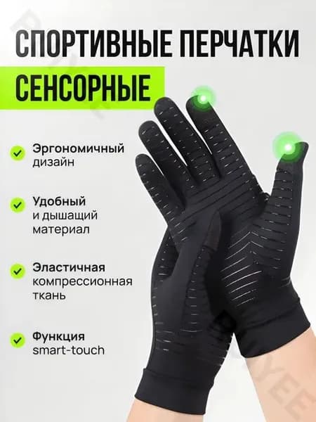 Перчатки для бега, размер: XL