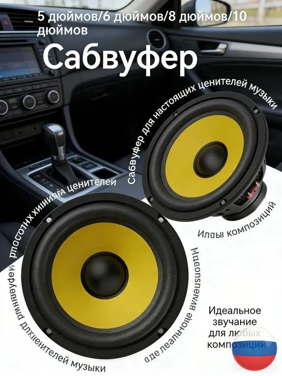 Сабвуфер автомобильный, 16.5 см (6.5 дюйм.)