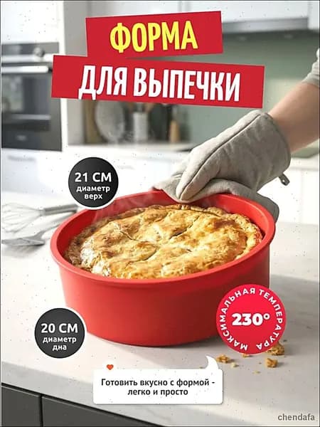 Форма для выпечки 1 яч. 20 см x 20 см 1 шт пищевой силикон круглая красный